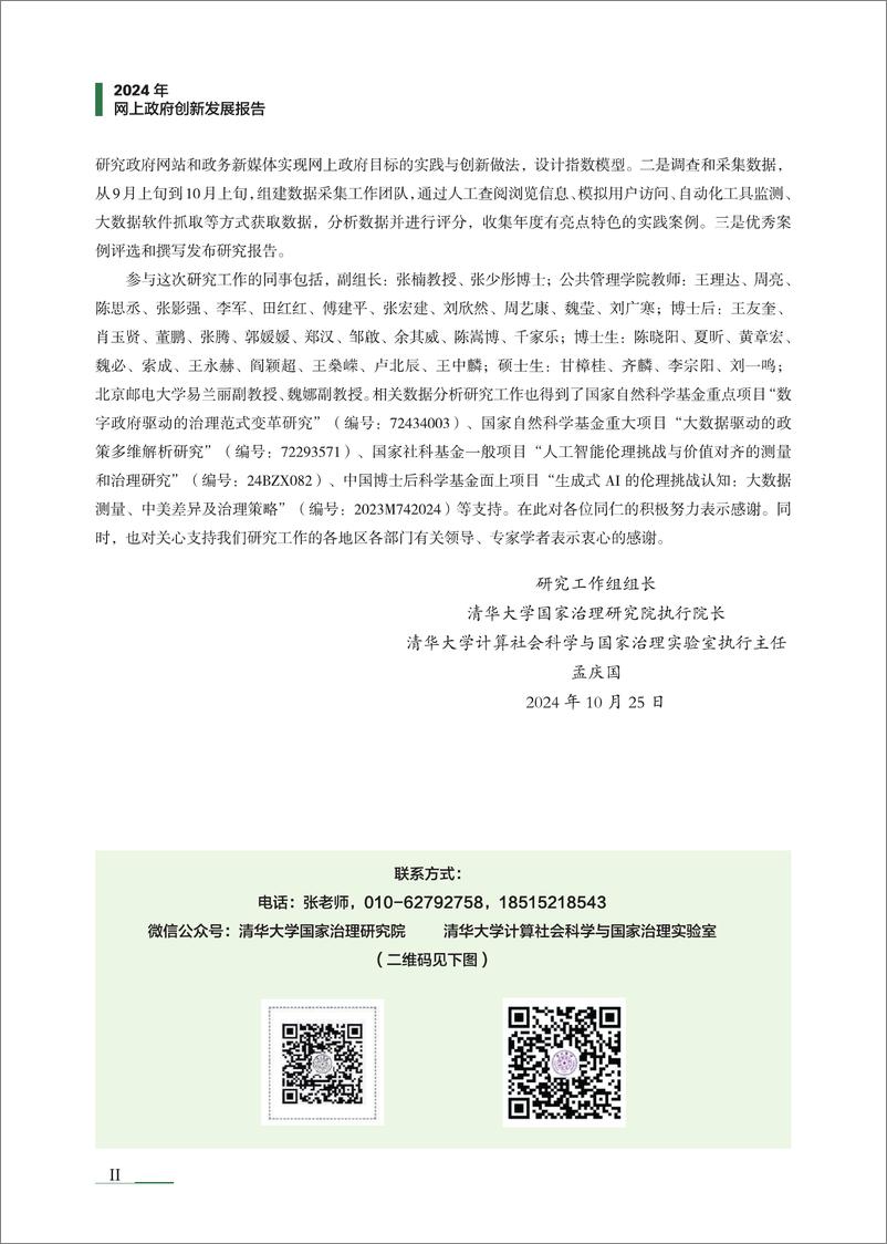 《清华大学_2024年网上政府创新发展报告》 - 第3页预览图