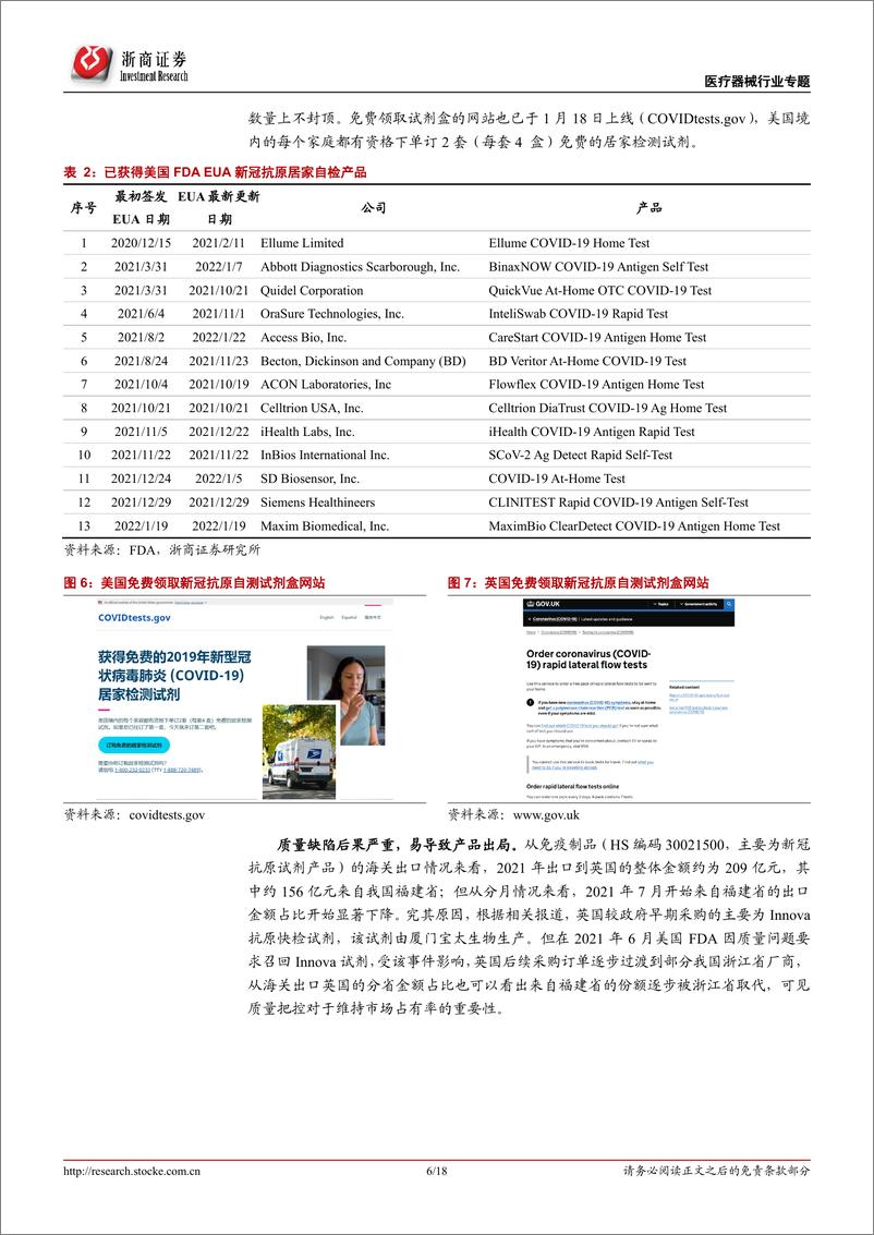 《新冠抗原检测行业专题报告：政策落地，空间可期-20220314-浙商证券-18页》 - 第7页预览图