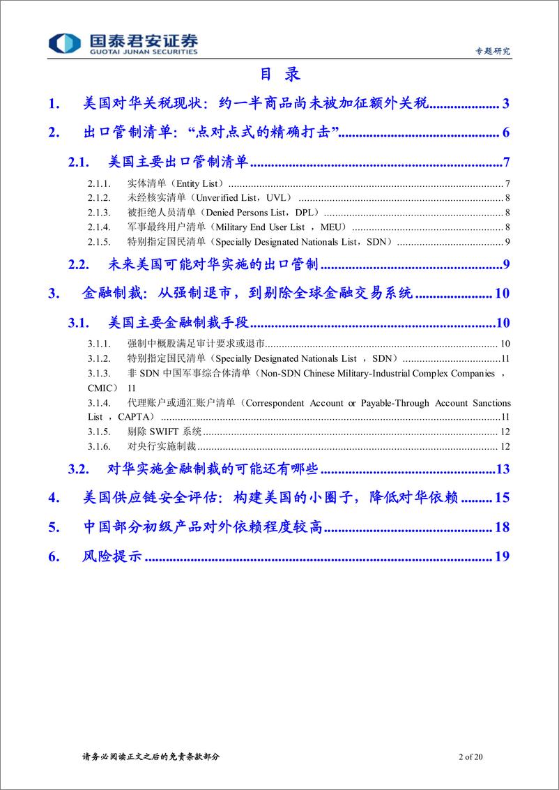 《宏观雷达系列之十：中美博弈的制裁空间还有多大-20220322-国泰君安-20页》 - 第3页预览图