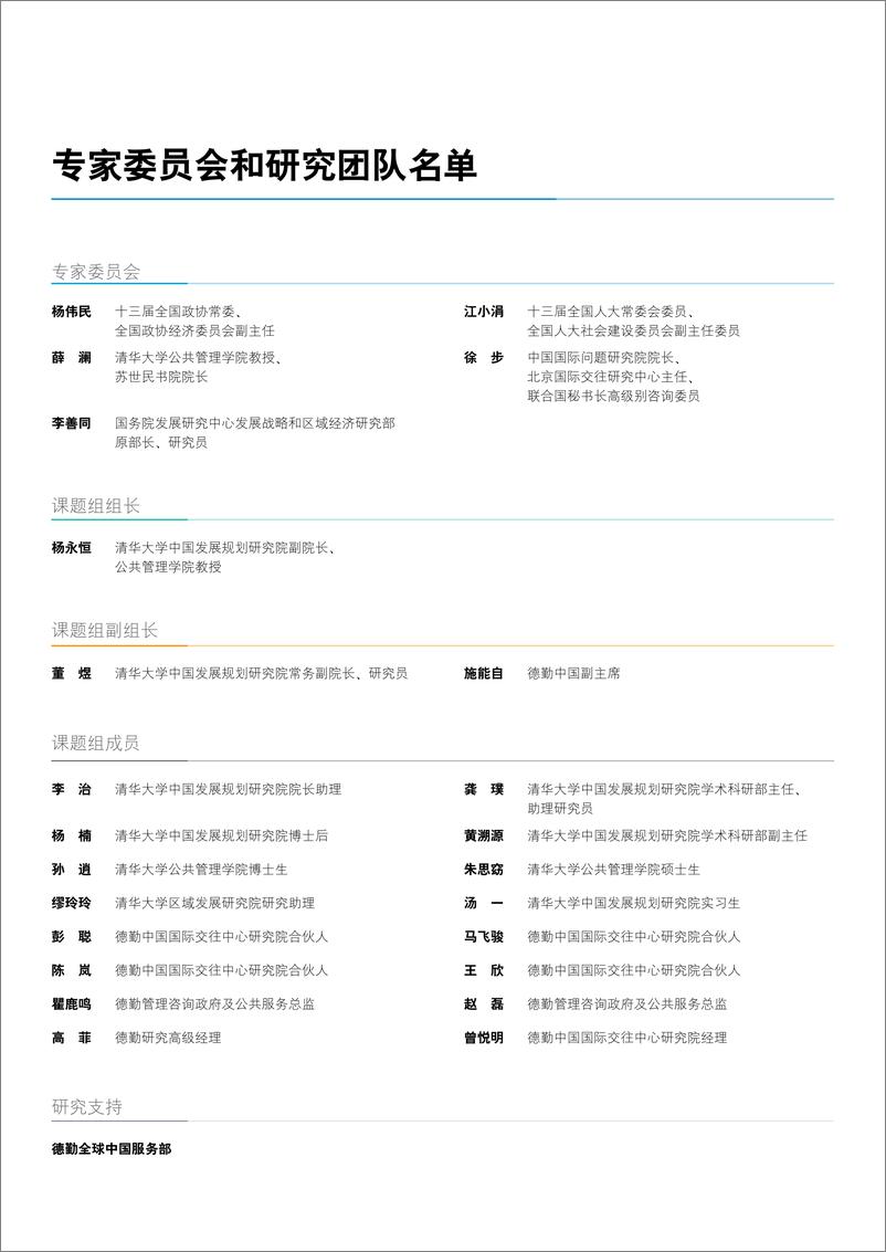 《清华大学&德勤：2022国际交往中心城市指数报告》 - 第5页预览图