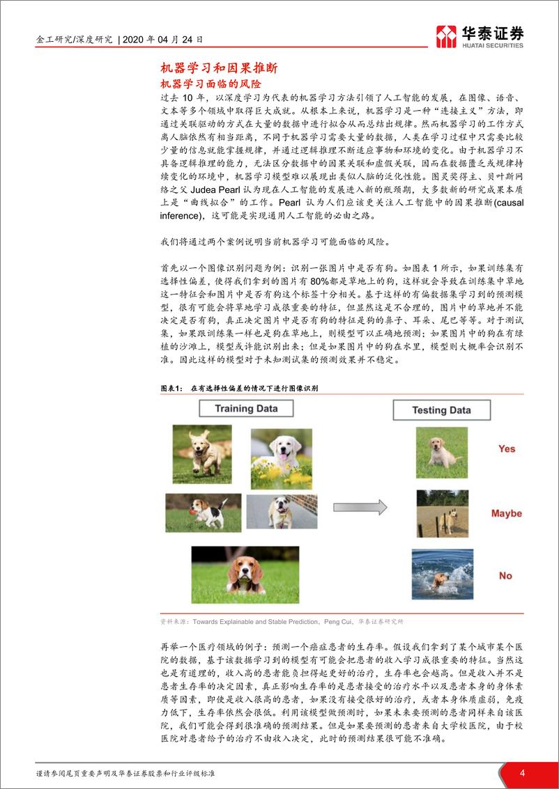 《华泰证券-华泰人工智能系列之三十_从关联到逻辑 _因果推断初探》 - 第4页预览图