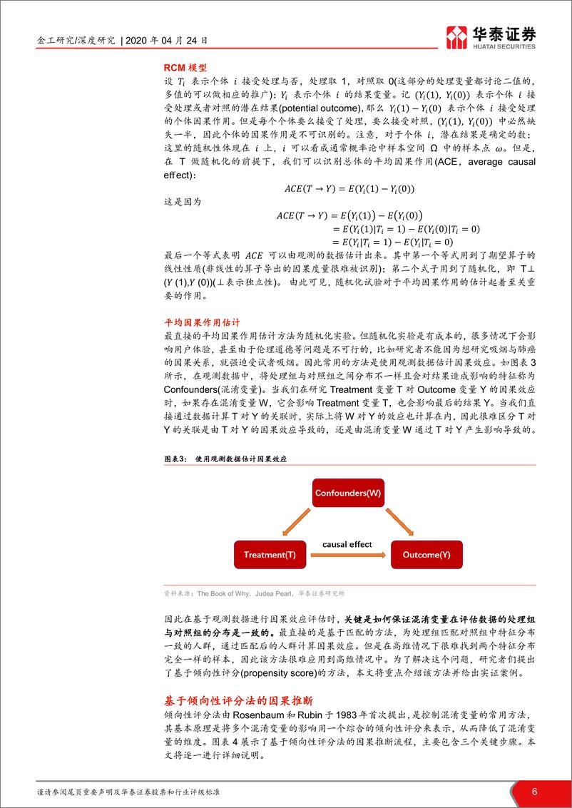 《华泰证券-华泰人工智能系列之三十_从关联到逻辑 _因果推断初探》 - 第6页预览图