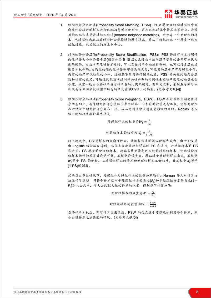 《华泰证券-华泰人工智能系列之三十_从关联到逻辑 _因果推断初探》 - 第8页预览图