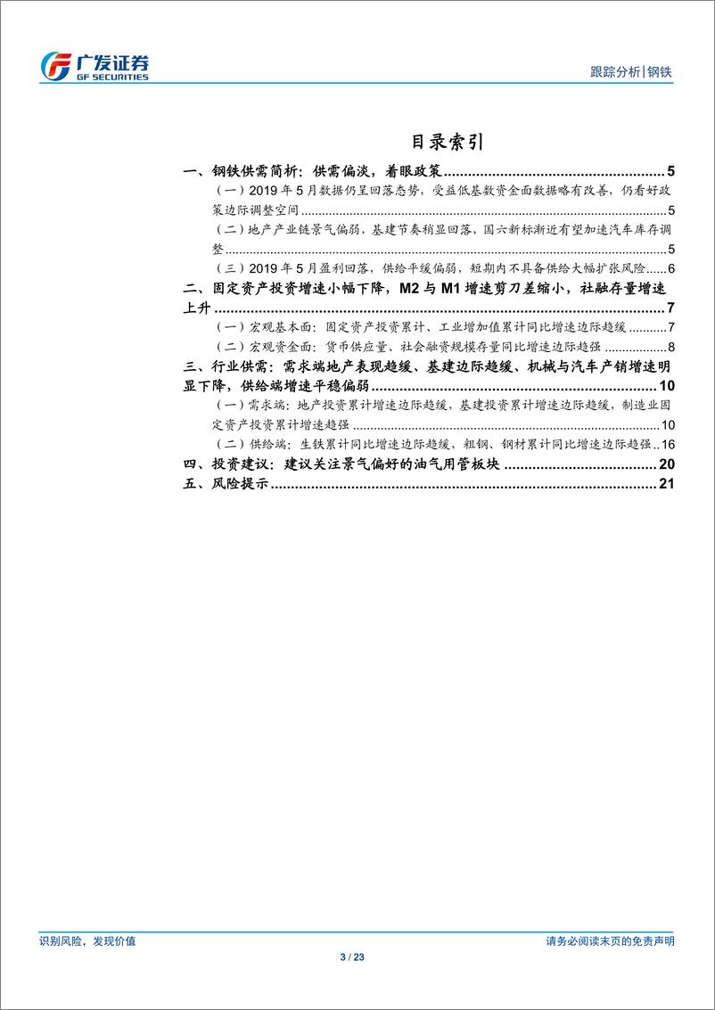 《钢铁行业5月份核心数据点评：供需偏淡，着眼政策-20190615-广发证券-23页》 - 第4页预览图