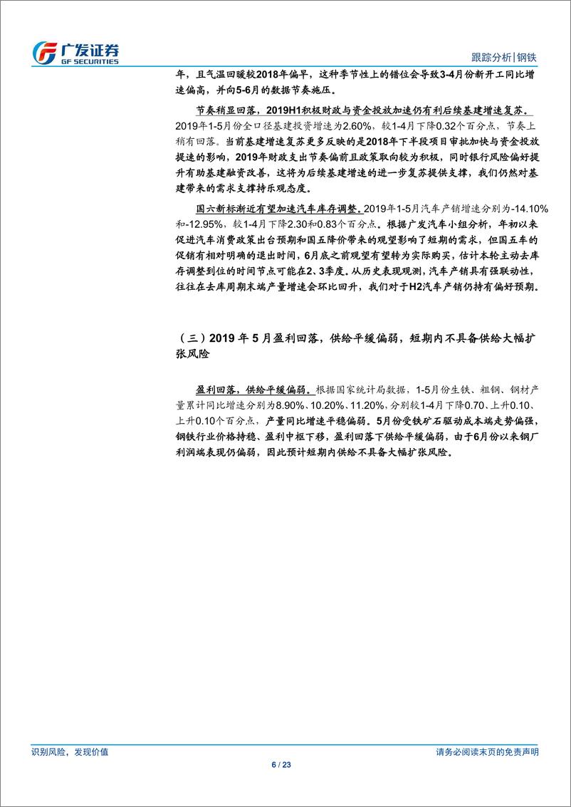 《钢铁行业5月份核心数据点评：供需偏淡，着眼政策-20190615-广发证券-23页》 - 第7页预览图