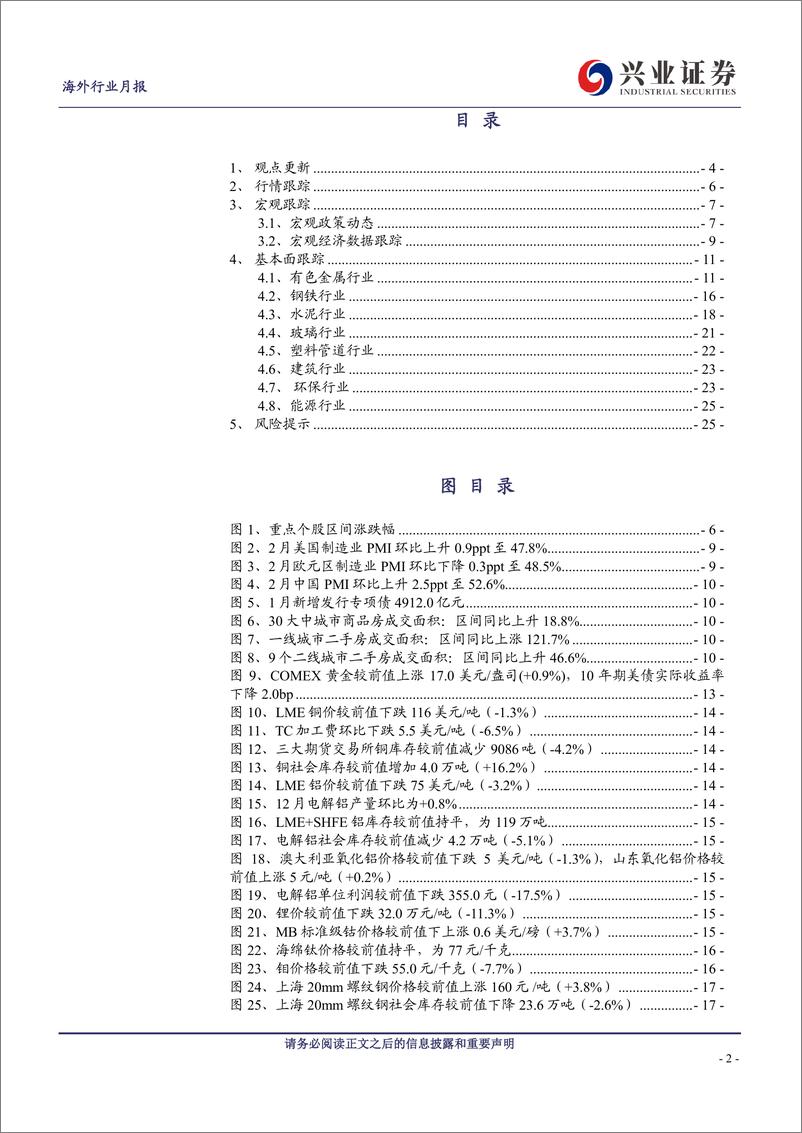 《原材料行业3月投资半月报（上）：进入需求验证阶段-20230312-兴业证券-27页》 - 第3页预览图