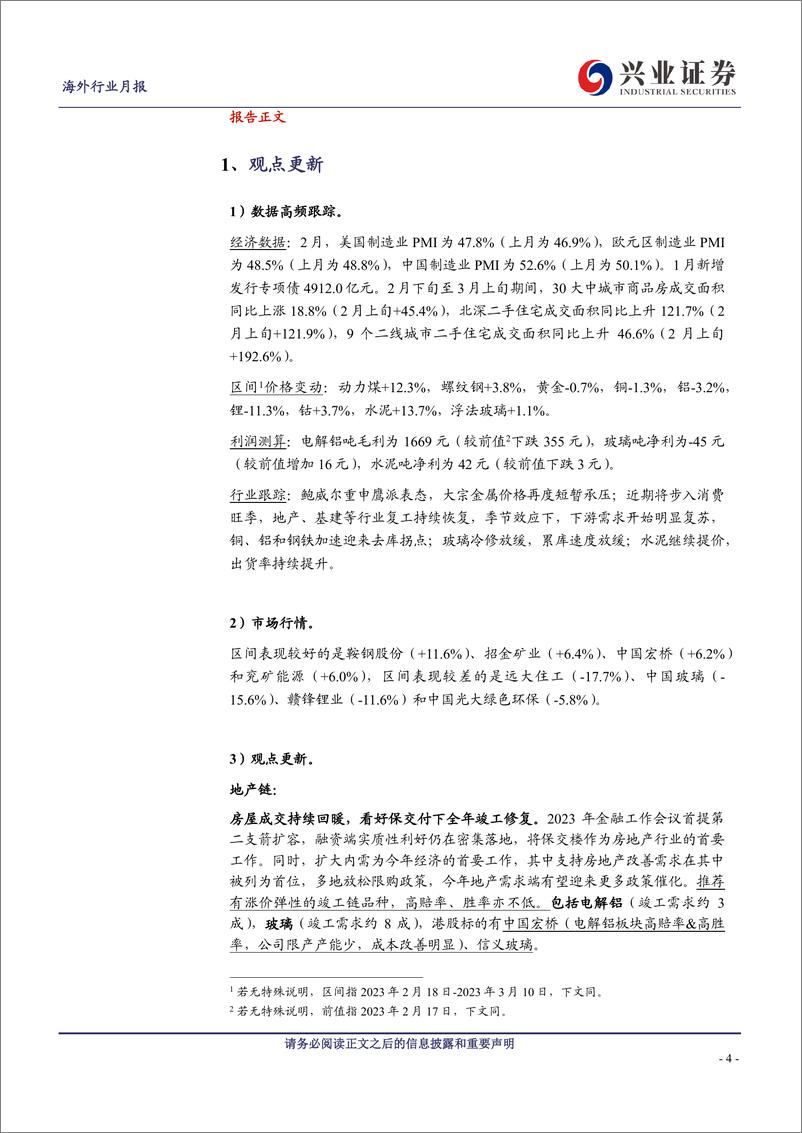 《原材料行业3月投资半月报（上）：进入需求验证阶段-20230312-兴业证券-27页》 - 第5页预览图