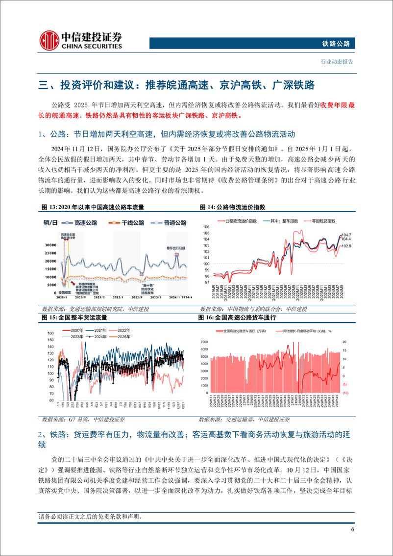 《铁路公路行业：2024年国家铁路完成旅客发送量同比增长10.8%25-250112-中信建投-12页》 - 第8页预览图