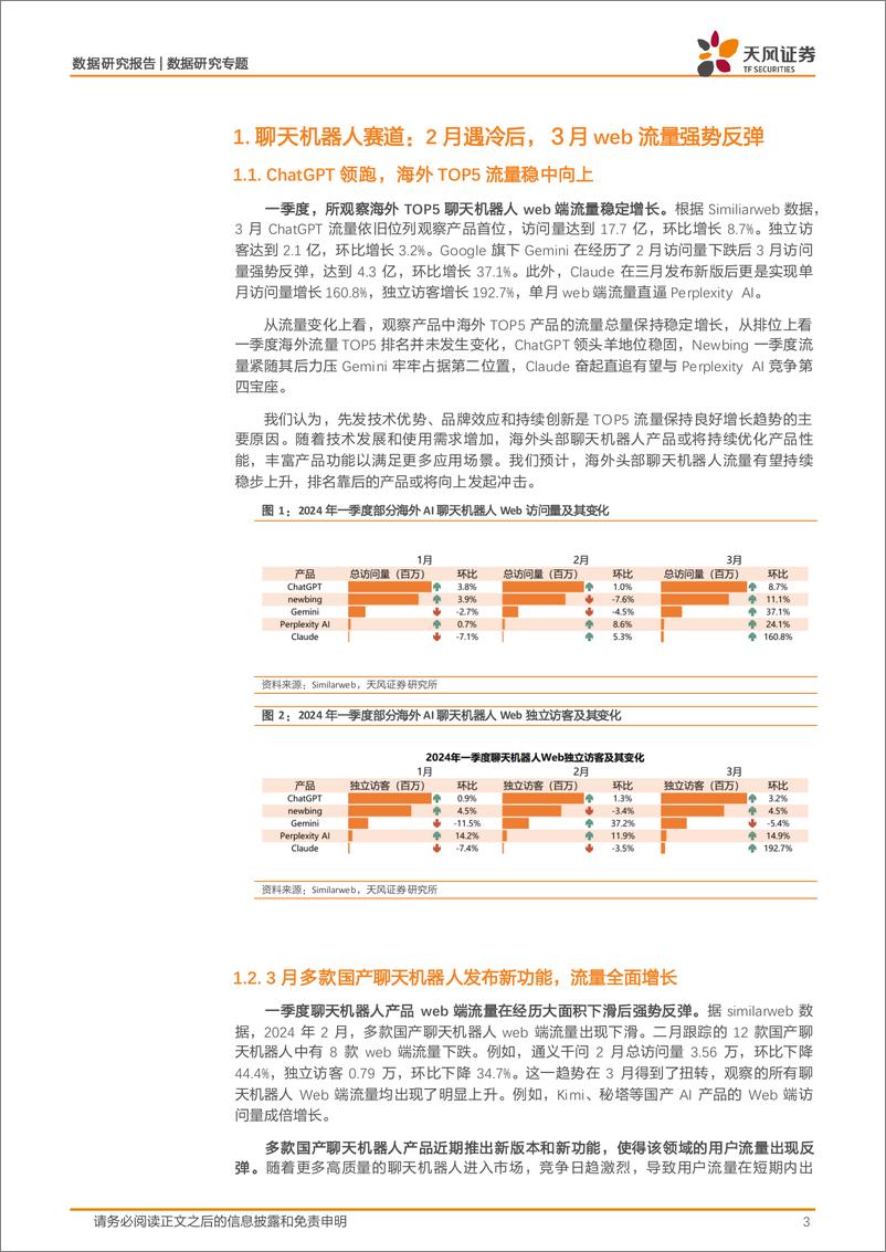 《天风证券-数据研究·AI应用流量监控：2024年第一季度全球AI应用趋势》 - 第3页预览图