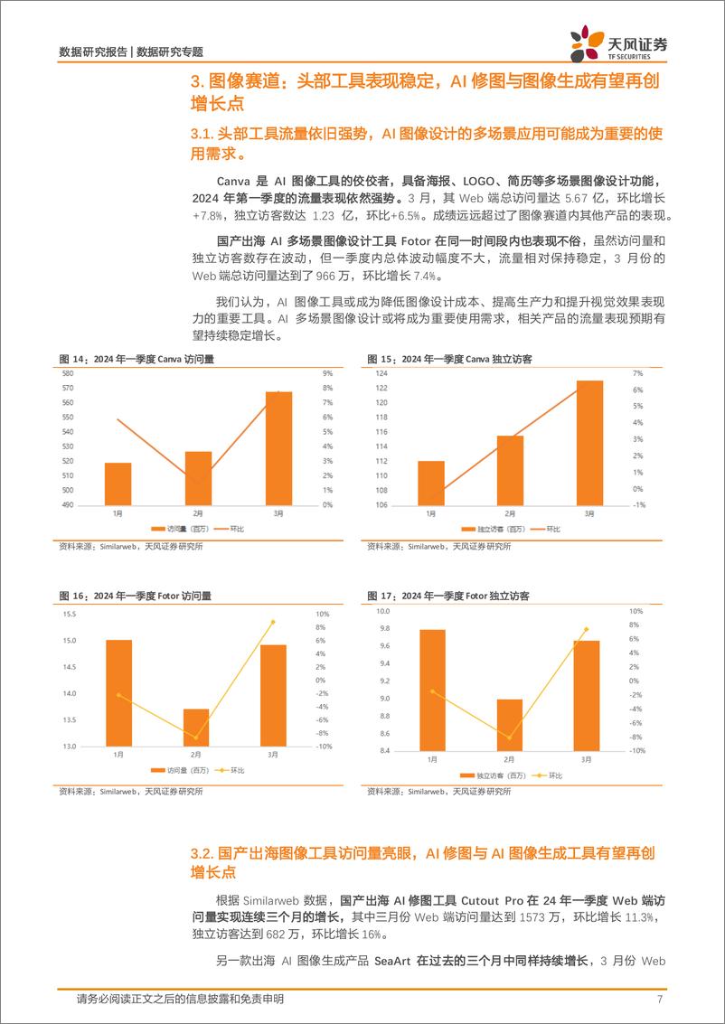 《天风证券-数据研究·AI应用流量监控：2024年第一季度全球AI应用趋势》 - 第7页预览图