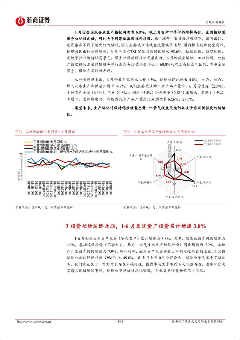 《Q2宏观数据深度解读：经济放缓或驱动股债双牛兑现-20230717-浙商证券-16页》 - 第6页预览图