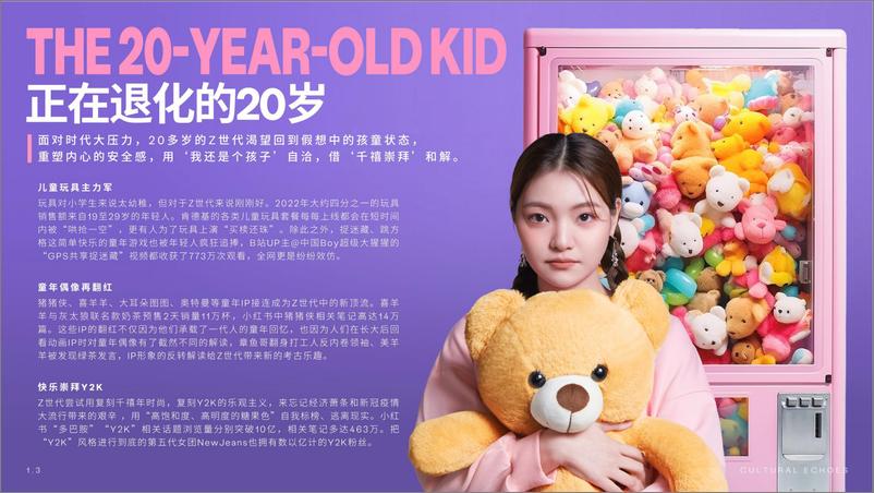 《折中一代：Z世代半推半就的人生-Dentsu Z-2024-32页》 - 第7页预览图