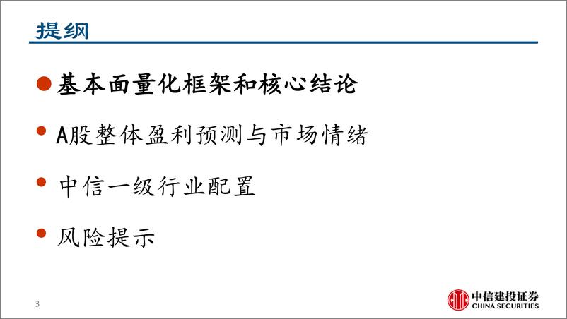 《基本面量化模型跟踪2023年7月：继续看好下游消费和TMT行业的相对收益-20230702-中信建投-34页》 - 第4页预览图