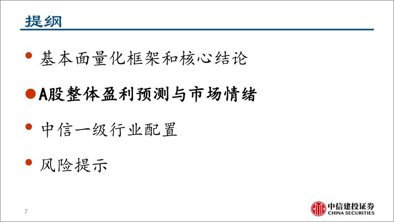 《基本面量化模型跟踪2023年7月：继续看好下游消费和TMT行业的相对收益-20230702-中信建投-34页》 - 第8页预览图