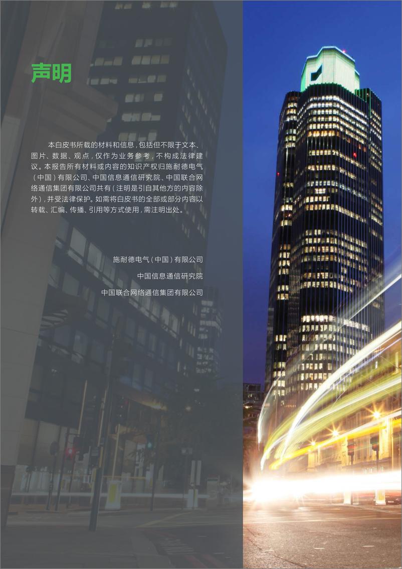 《5G PLC深度融合解决方案白皮书-2023.10-52页》 - 第3页预览图