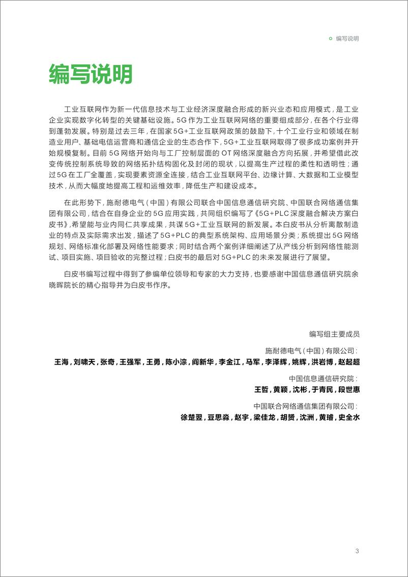 《5G PLC深度融合解决方案白皮书-2023.10-52页》 - 第4页预览图