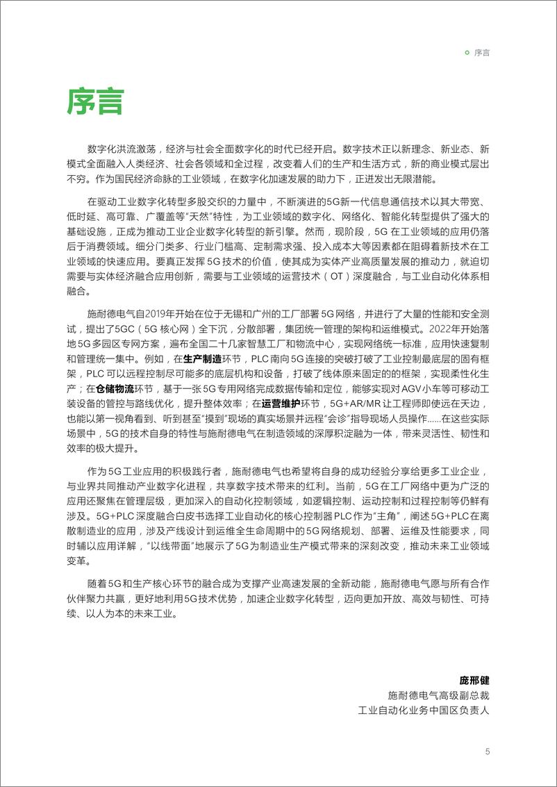 《5G PLC深度融合解决方案白皮书-2023.10-52页》 - 第6页预览图