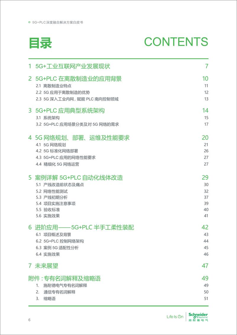 《5G PLC深度融合解决方案白皮书-2023.10-52页》 - 第7页预览图