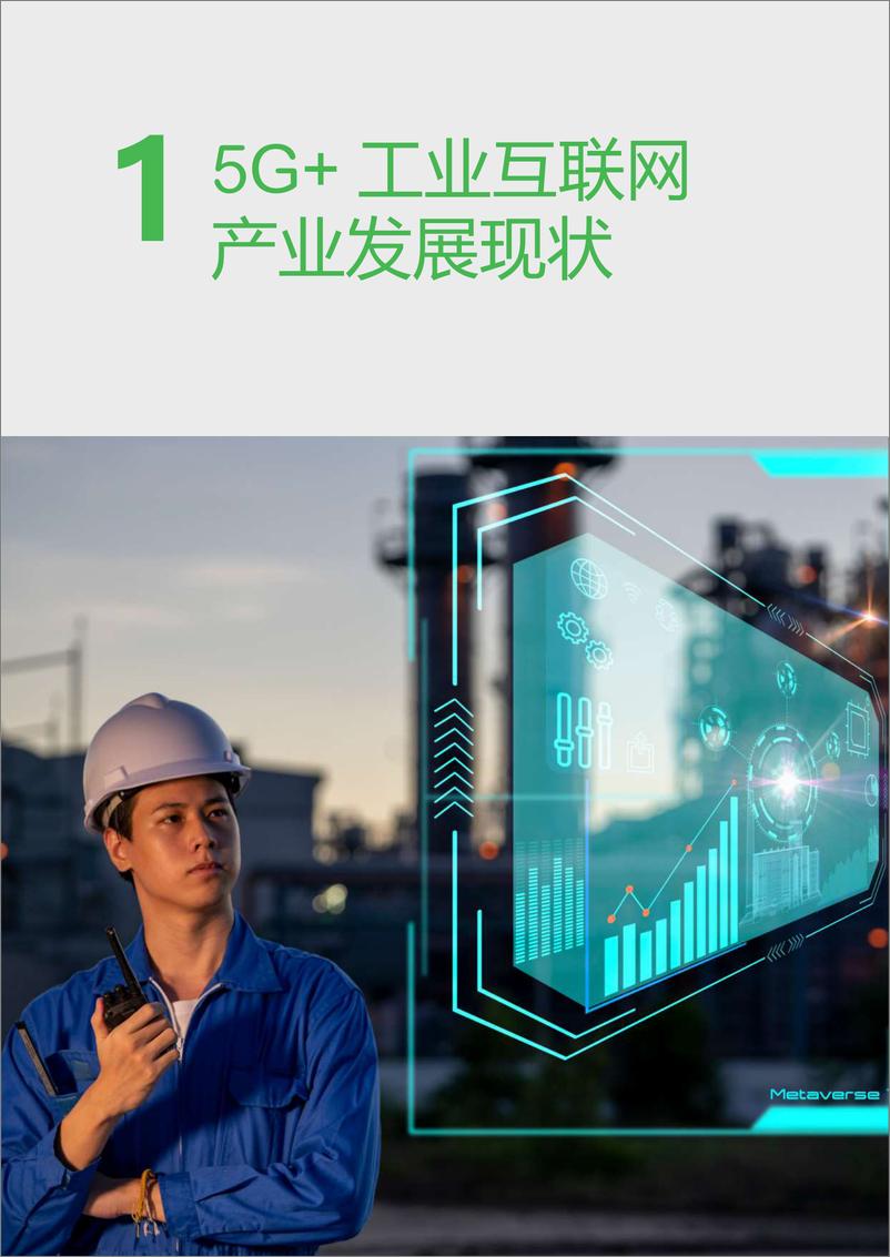 《5G PLC深度融合解决方案白皮书-2023.10-52页》 - 第8页预览图