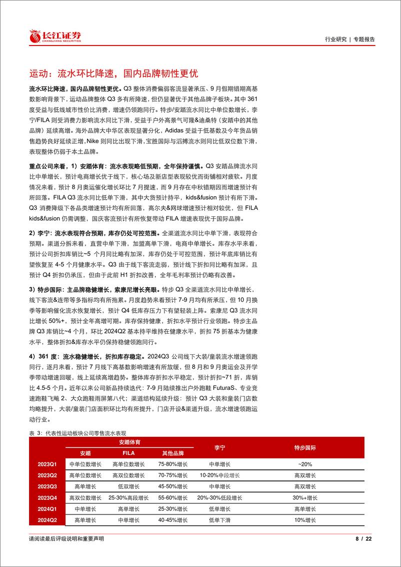 《纺织服装行业2024Q3综述：制造景气延续，品牌亟待修复-241112-长江证券-22页》 - 第8页预览图