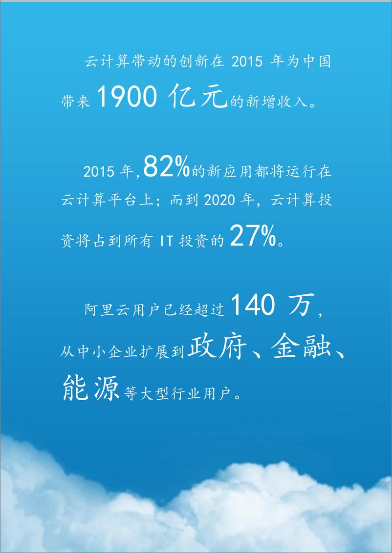 《云计算开启信息经济2.0》 - 第7页预览图