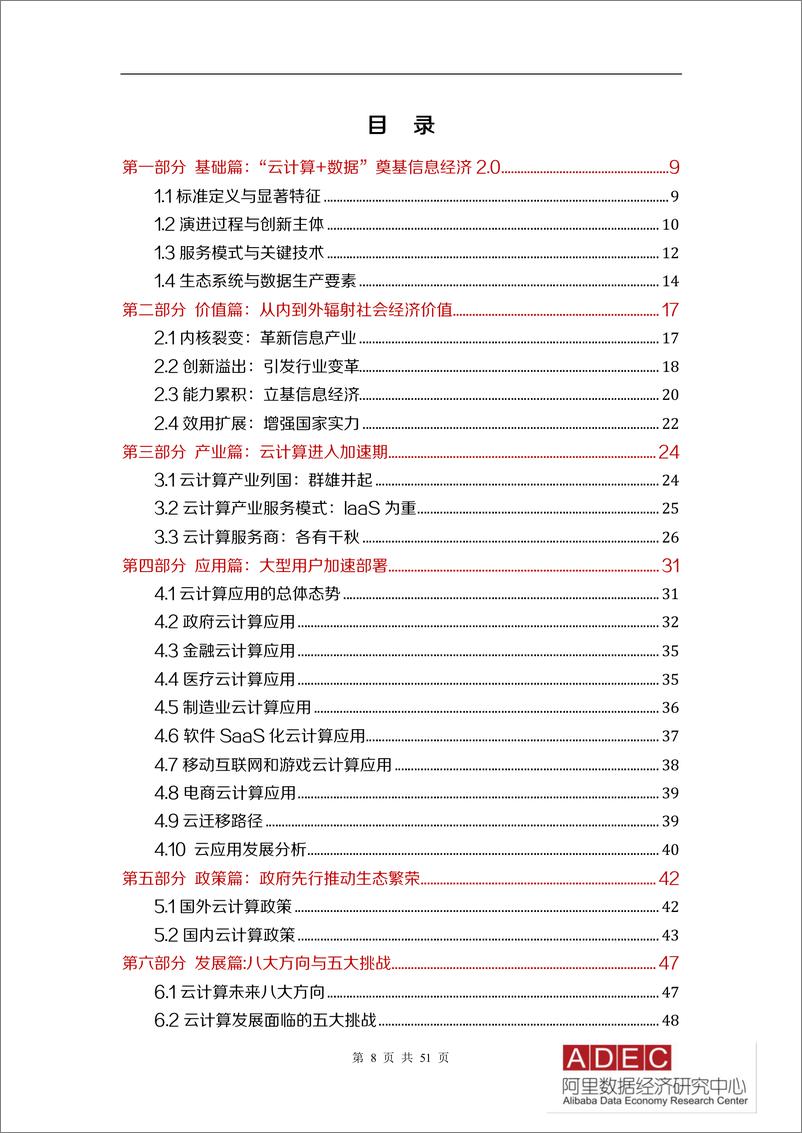 《云计算开启信息经济2.0》 - 第8页预览图