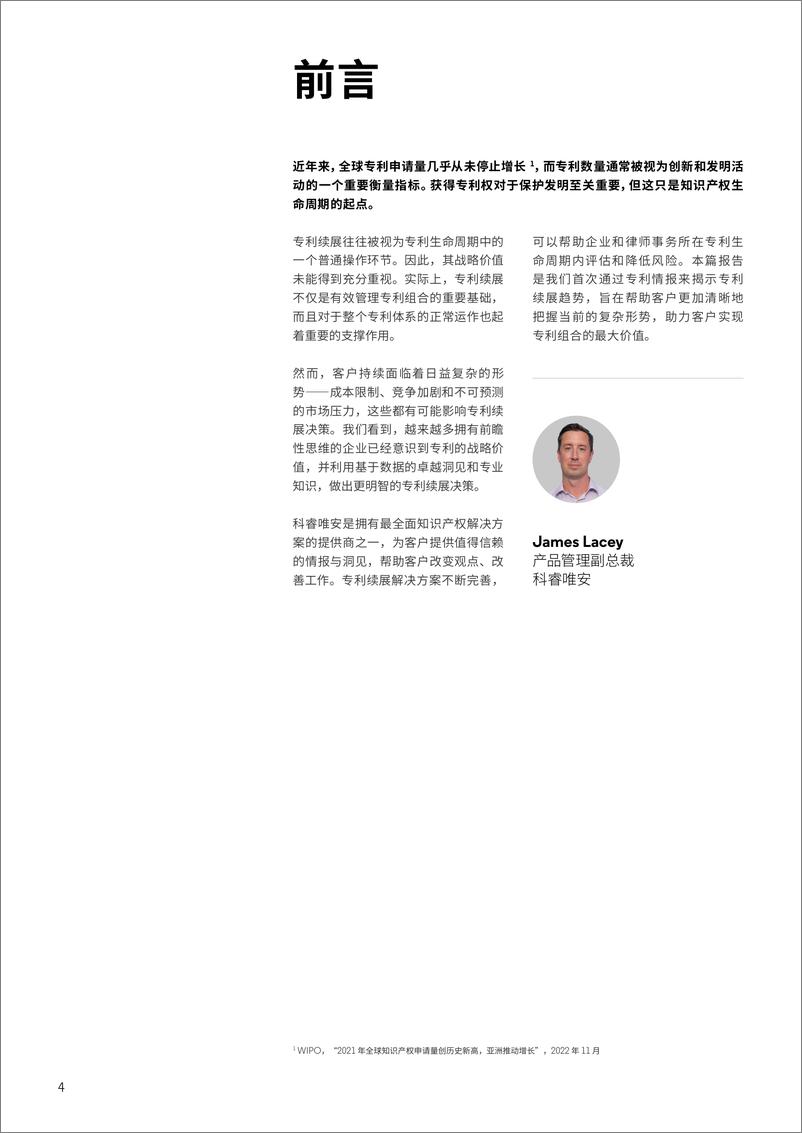 《科睿唯安+全球专利续展趋势（中文）-21页》 - 第5页预览图