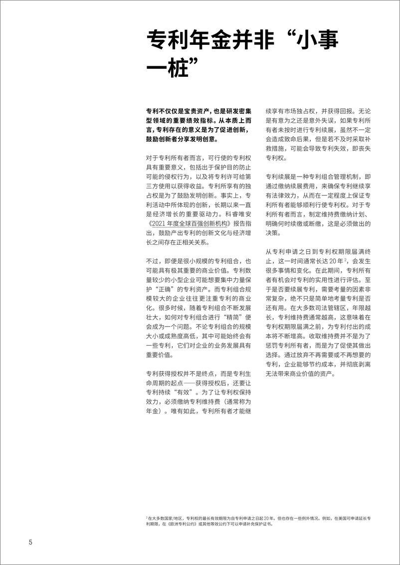 《科睿唯安+全球专利续展趋势（中文）-21页》 - 第6页预览图