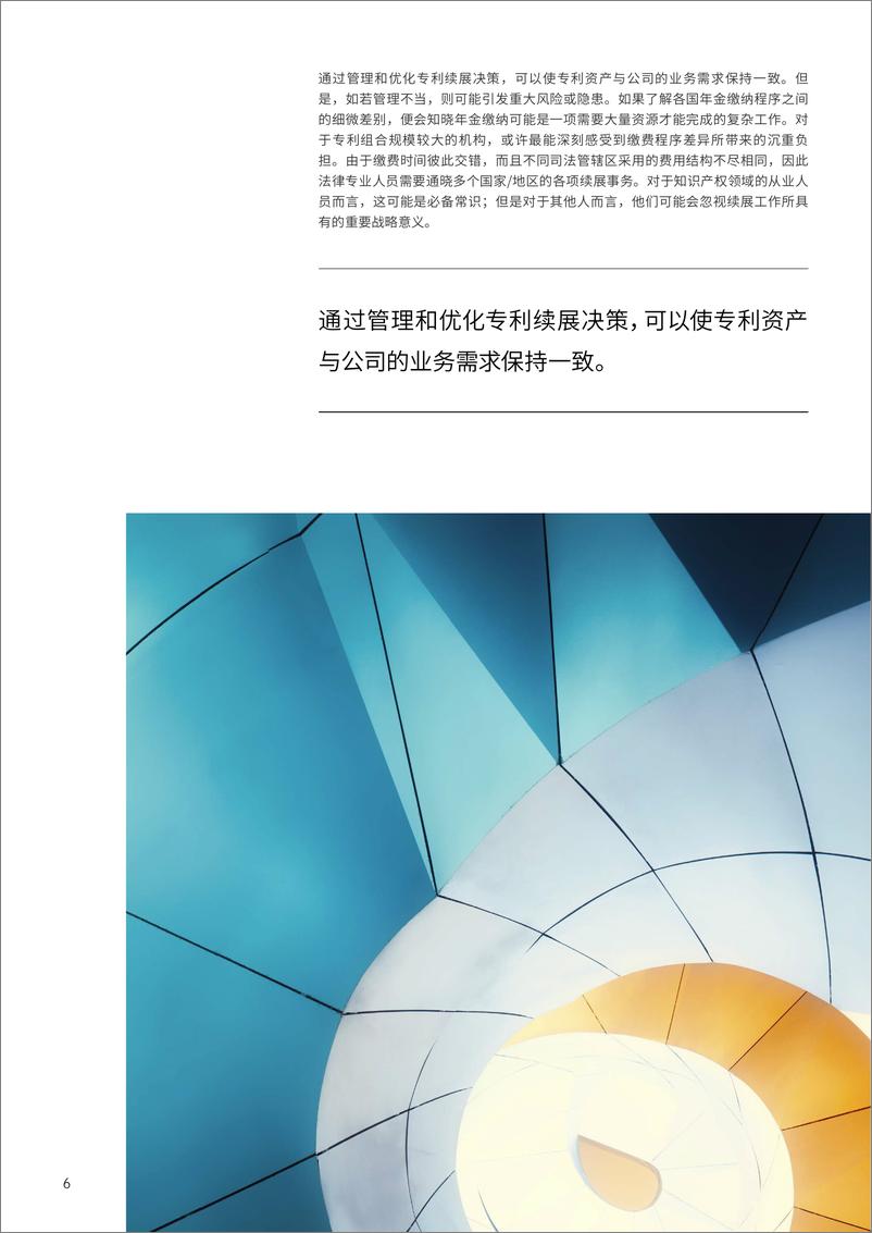 《科睿唯安+全球专利续展趋势（中文）-21页》 - 第7页预览图