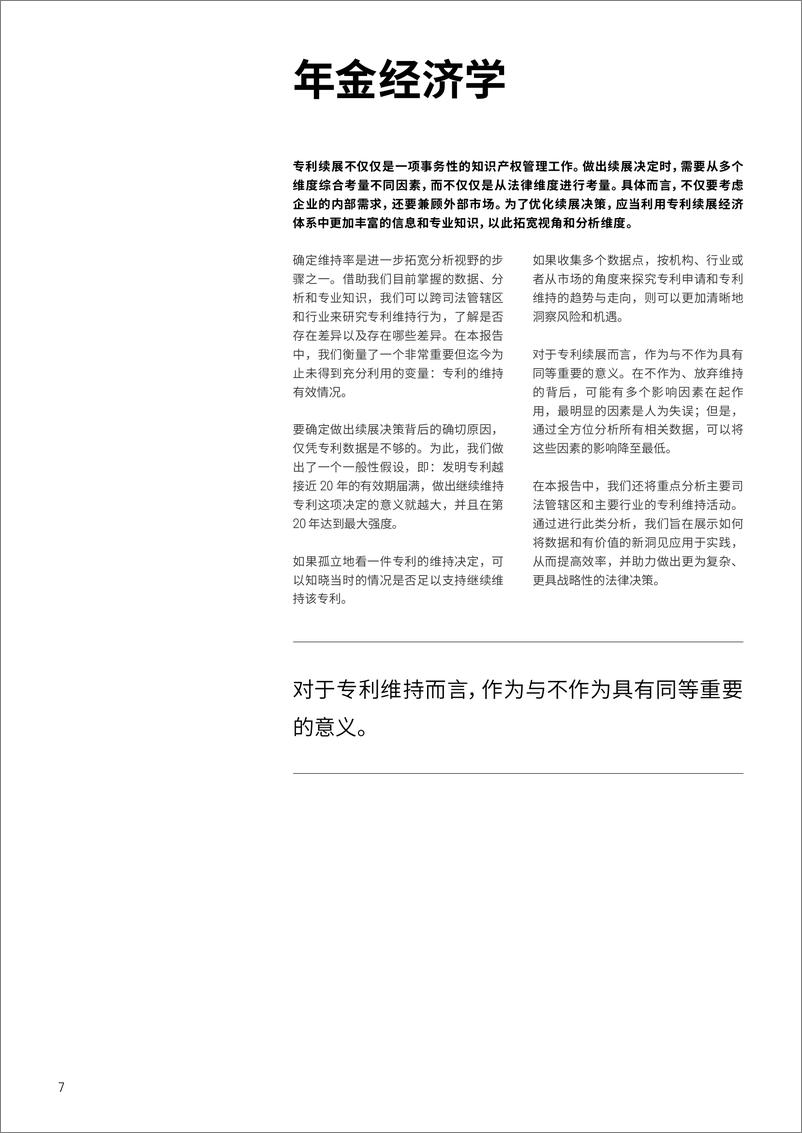 《科睿唯安+全球专利续展趋势（中文）-21页》 - 第8页预览图