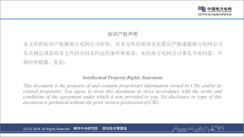 《2024年人工智能赋能电力系统安全稳定研究报告》 - 第2页预览图