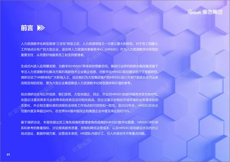 《从实践到实效：数字化转型中的人力资源共享服务中心 （HRSSC）规划建设研究-2023.03-37页》 - 第4页预览图