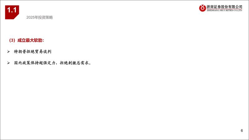 《年度策略报告姊妹篇：2025年宏观投资风险排雷手册-241125-浙商证券-13页》 - 第6页预览图