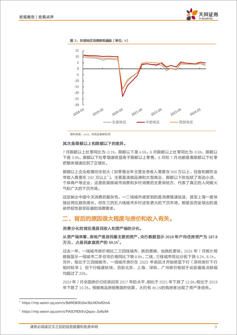 《宏观点评：如何理解分化的消费数据-240827-天风证券-11页》 - 第3页预览图