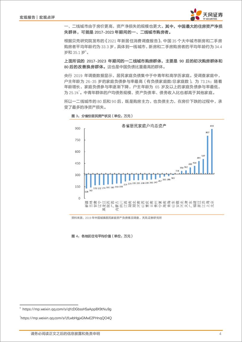 《宏观点评：如何理解分化的消费数据-240827-天风证券-11页》 - 第4页预览图