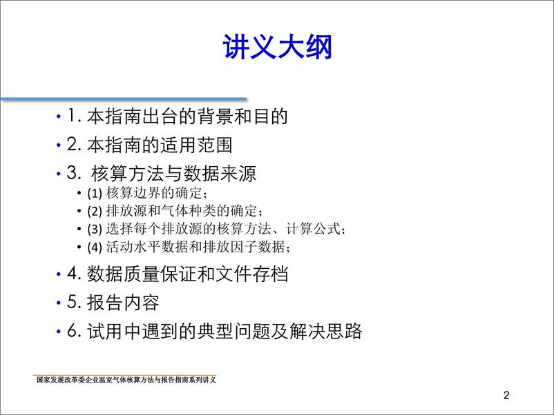 《钢铁生产企业温室气体核算方法与报告指南》 - 第2页预览图