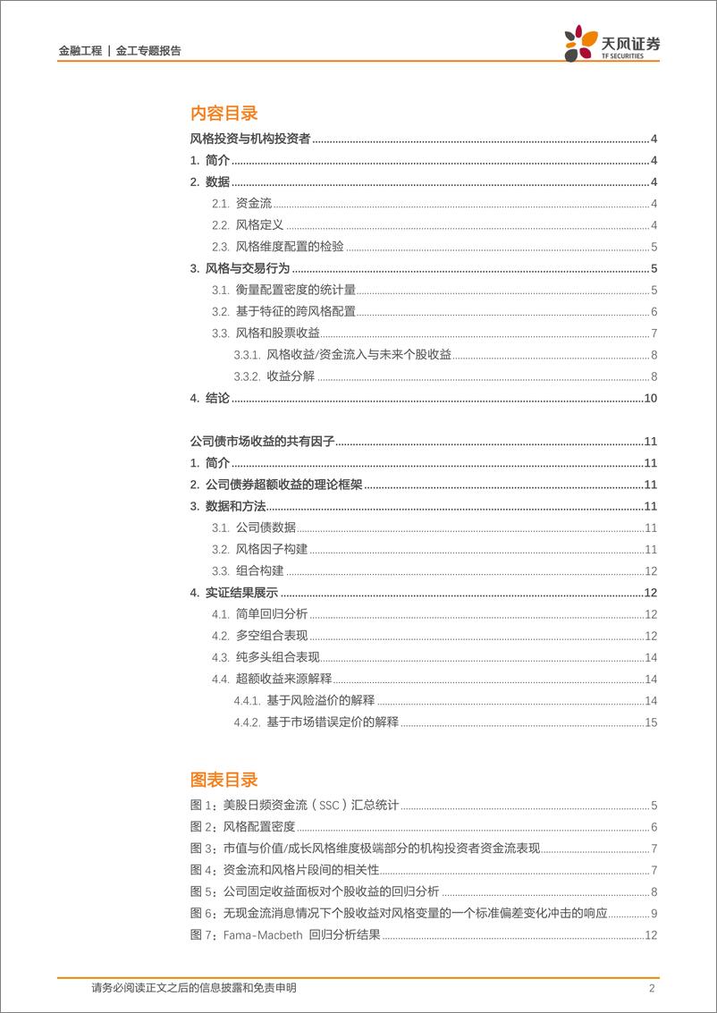 《天风证2018032海外文献推荐》 - 第2页预览图