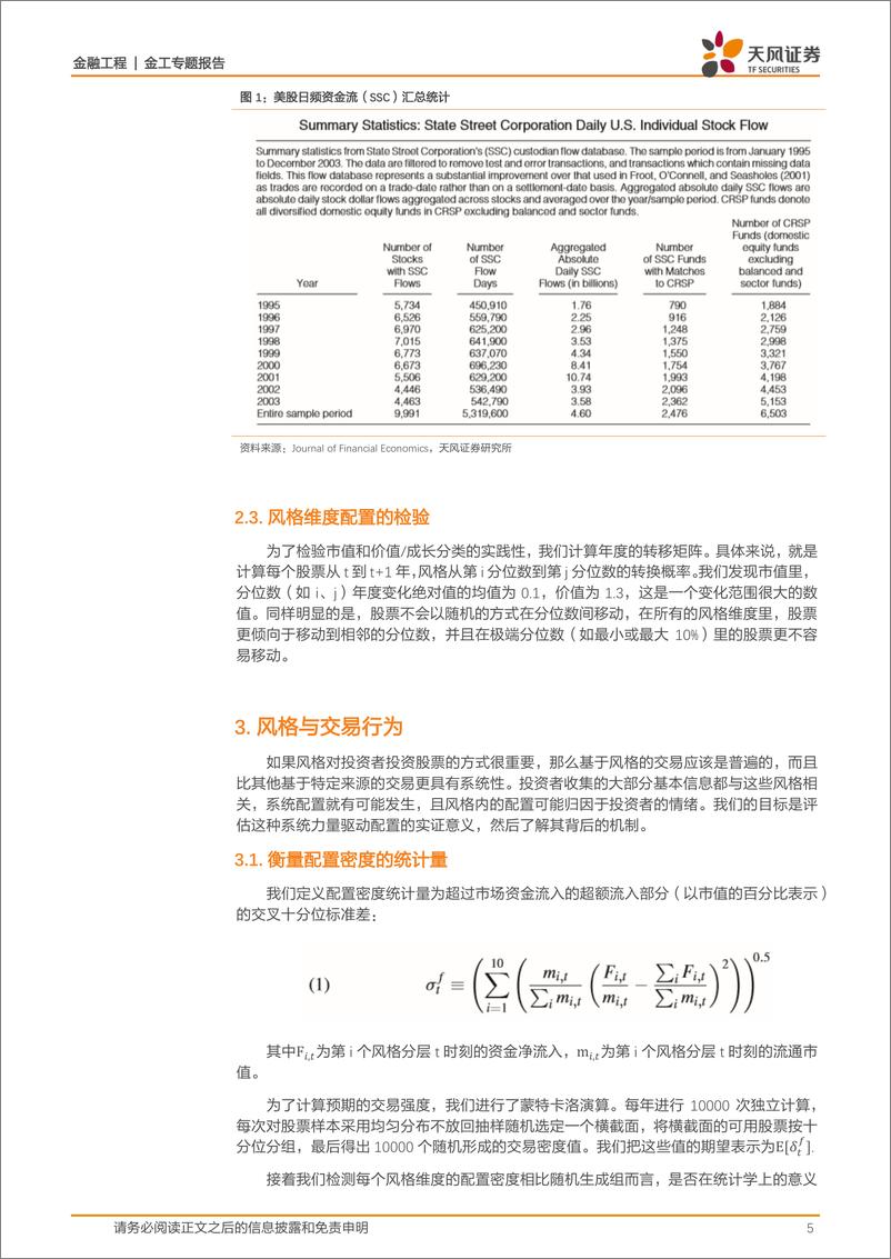 《天风证2018032海外文献推荐》 - 第5页预览图