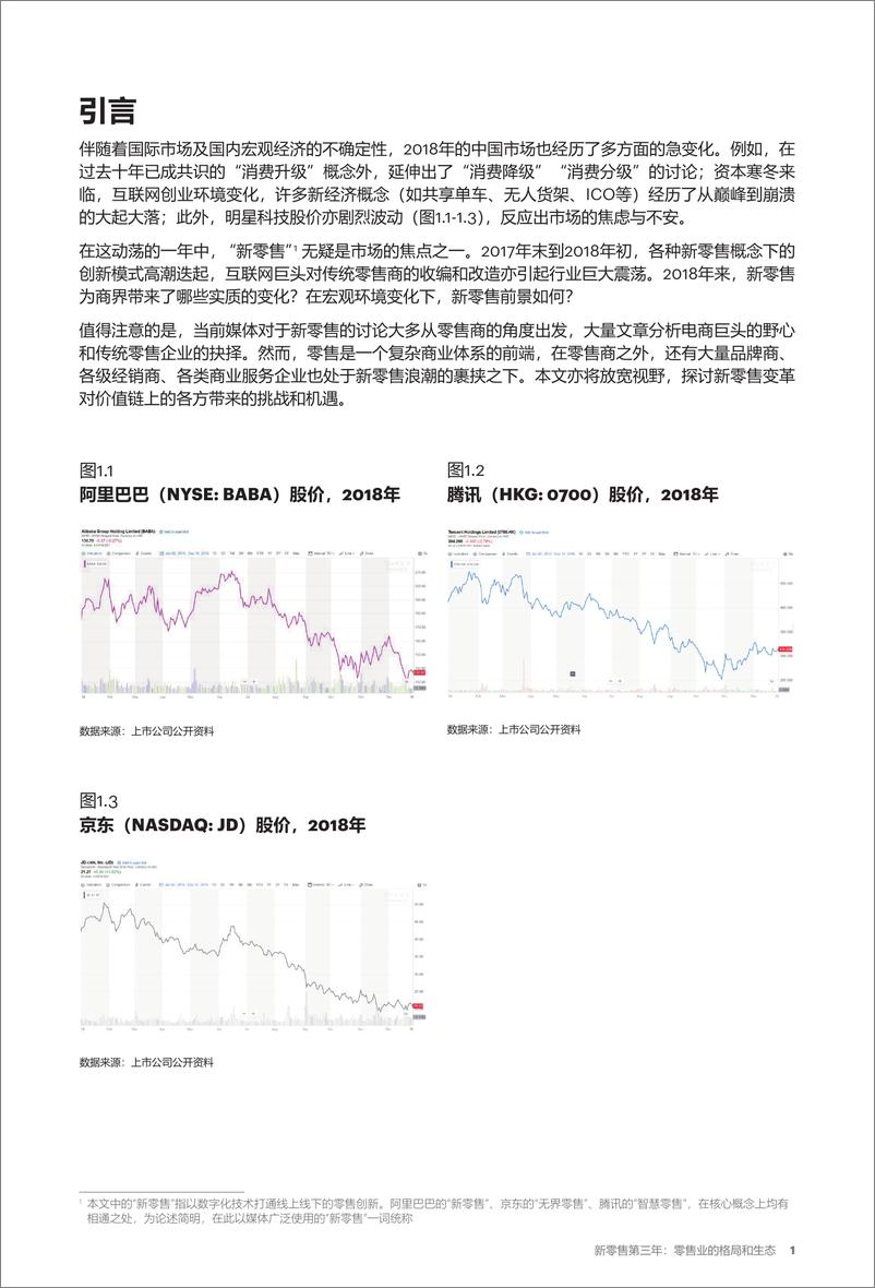 《科尔尼-新零售第三年： 零售业的格局和生态-2019.3-10页》 - 第3页预览图