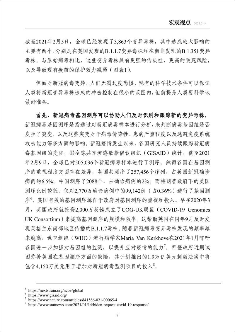 《宏观视点：面对毒株变异，复苏仍将如期而至，无需恐慌，但要科学防备-20210214-中金公司-23页》 - 第3页预览图