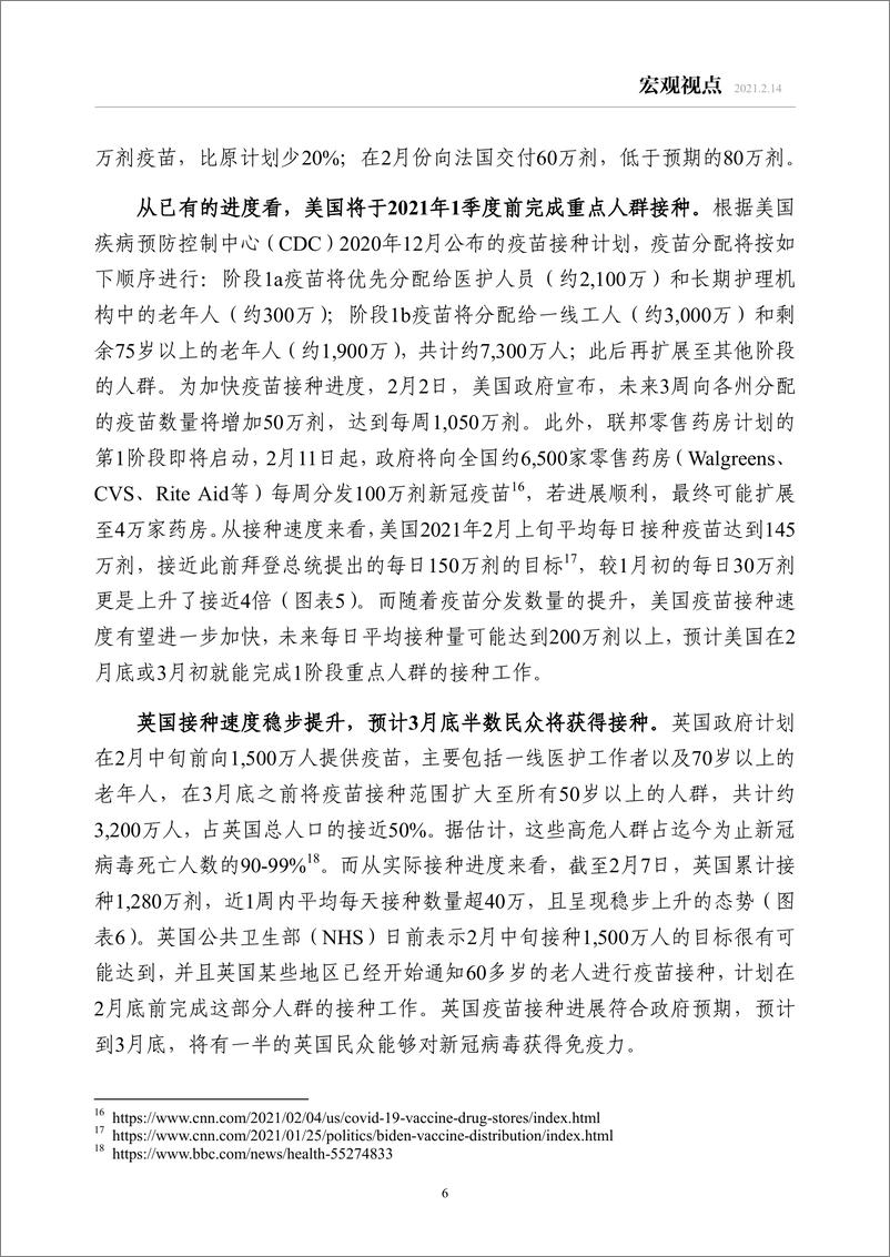 《宏观视点：面对毒株变异，复苏仍将如期而至，无需恐慌，但要科学防备-20210214-中金公司-23页》 - 第7页预览图