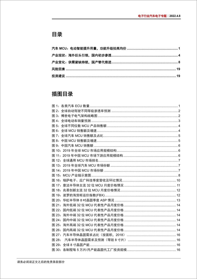 《电子行业汽车电子专题：汽车MCU，芯片紧缺持续，国产替代加速-20220408-中信证券-25页》 - 第4页预览图