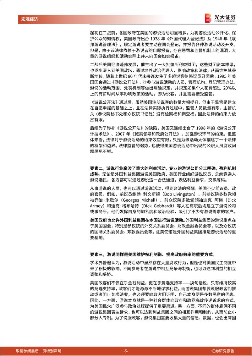 《大国博弈》系列第二十三篇：金钱永不眠，游说如何影响美国政治？-20220619-光大证券-18页 - 第6页预览图