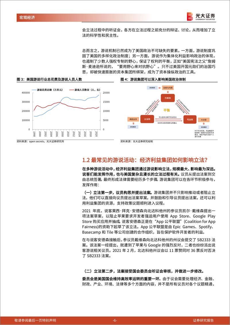 《大国博弈》系列第二十三篇：金钱永不眠，游说如何影响美国政治？-20220619-光大证券-18页 - 第7页预览图