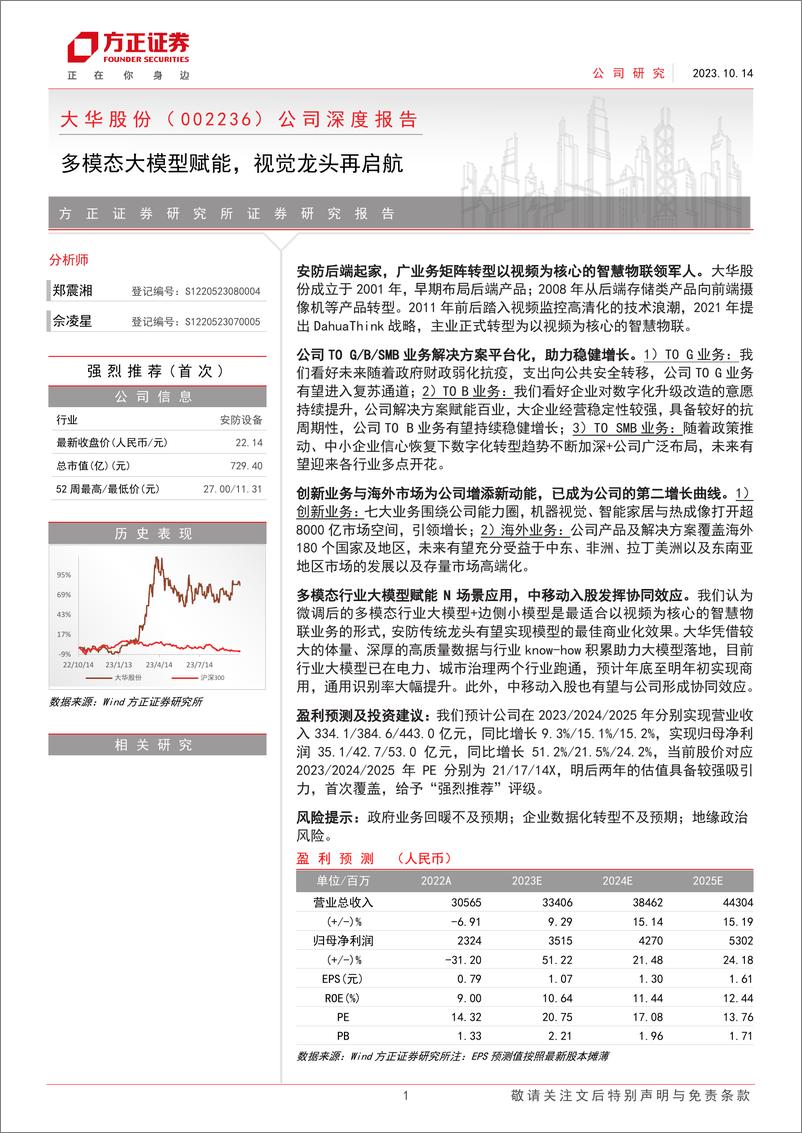 《20231014-多模态大模型赋能，视觉龙头再启航》 - 第1页预览图