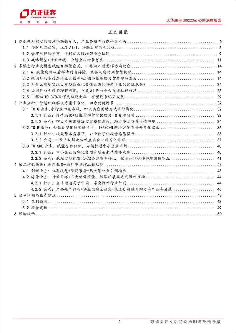 《20231014-多模态大模型赋能，视觉龙头再启航》 - 第2页预览图