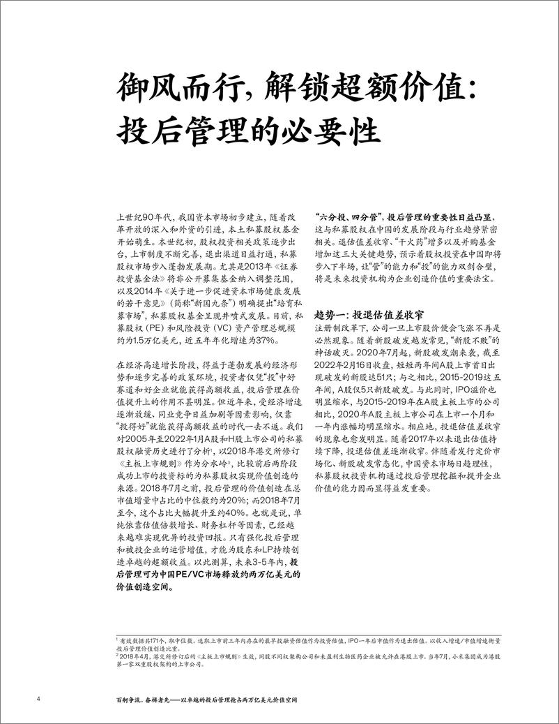 《百舸争流，奋楫者先——以卓越的投后管理抢占两万亿美元价值空间-16页》 - 第3页预览图