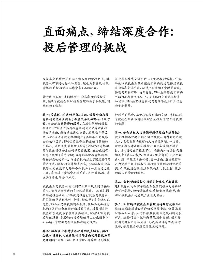 《百舸争流，奋楫者先——以卓越的投后管理抢占两万亿美元价值空间-16页》 - 第8页预览图