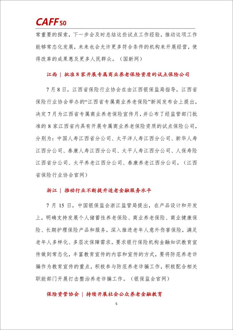 《养老金融月度资讯》2022年第7期-11页 - 第6页预览图