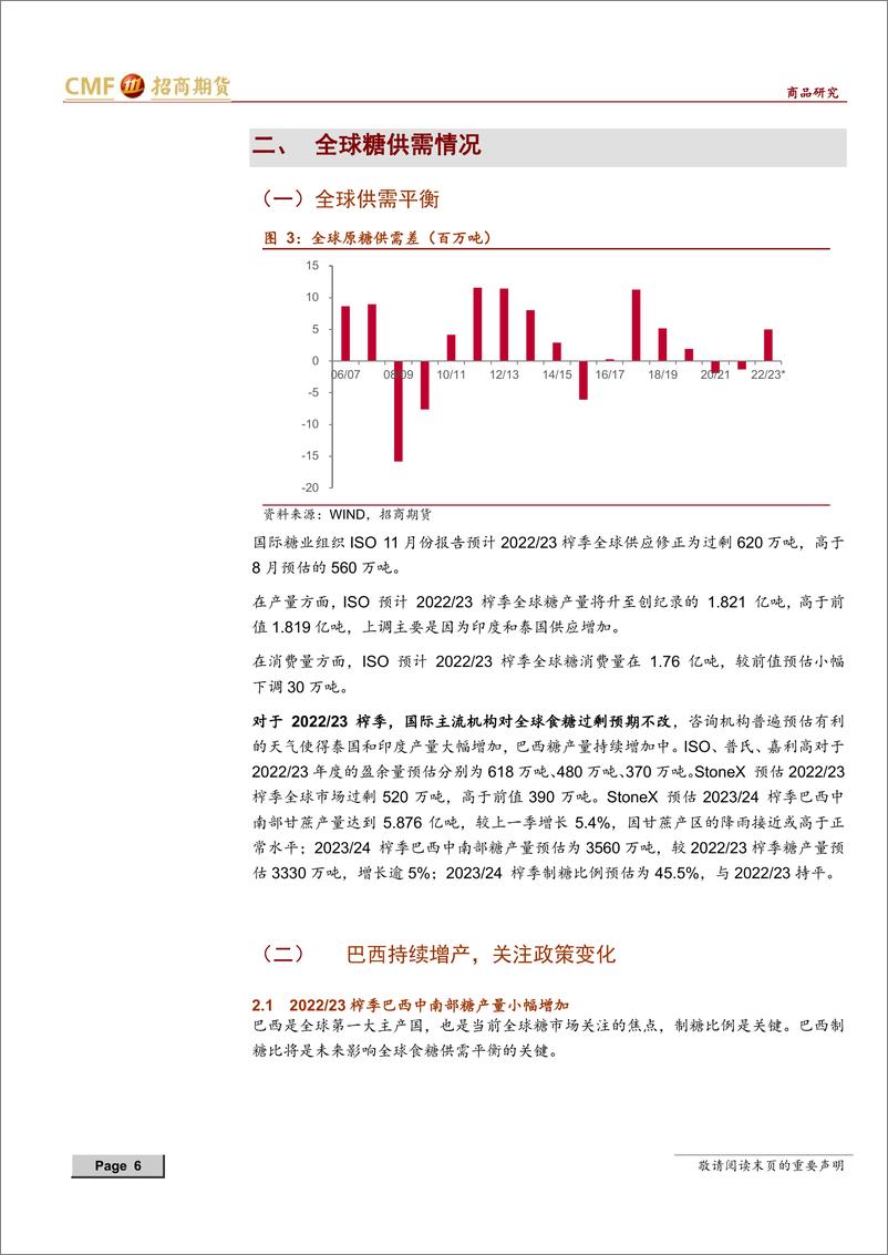 《白糖2023年度投资策略：行至乍暖还寒时-20221215-招商期货-24页》 - 第7页预览图